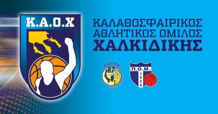 National League 2 – 5ος όμιλος: Ο ΚΑΟΧ έκανε το 2-0 μέσα στον Ιωνικό