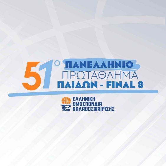 Πανελλήνιο Παίδων Final 8: Το πρόγραμμα των αγώνων και οι διαδικτυακές μεταδόσεις
