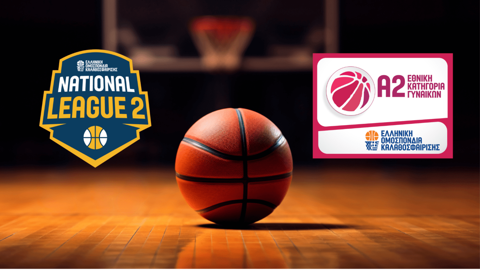 Ειδικά πρωταθλήματα ανόδου (National League 2/Α2 Γυναικών)