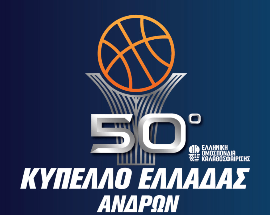 Ενημέρωση για το πρόγραμμα του Κυπέλλου Ελλάδας