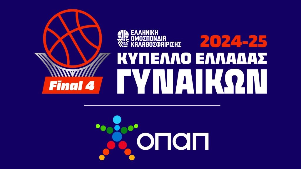 Κύπελλο Γυναικών: Το πρόγραμμα ΟΠΑΠ Final 4