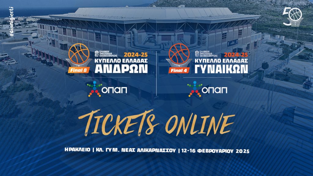 ΟΠΑΠ Final 8 Κύπελλο Ανδρών: Sold Out ο τελικός