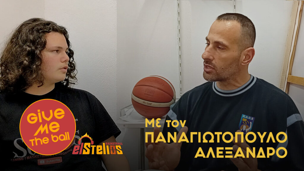 Podcast: Give me the Ball – Συνέντευξη με τον προπονητή του ΚΑΟΧ, Αλέξανδρο Παναγιωτόπουλο Παναγιωτόπουλος Αλέξανδρος