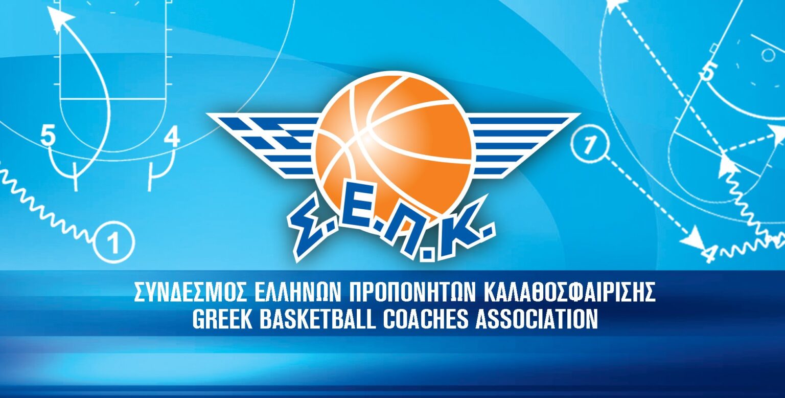 Ο Σ.Ε.Π.Κ. καταγγέλλει τις μεθοδεύσεις της ΕΟΚ για τη μη εφαρμογή του αθλητικού νόμου