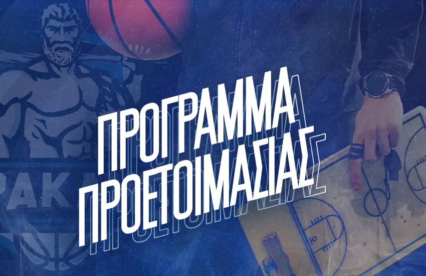 Ηρακλής: Ανακοίνωσε το πρόγραμμα της προετοιμασίας