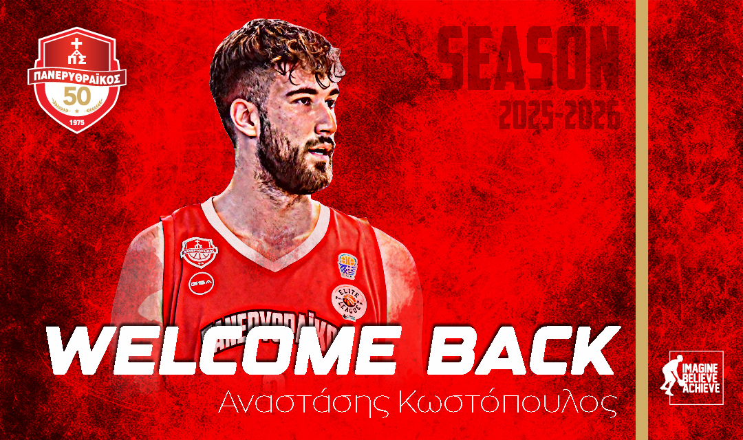 Κωστόπουλος: «Με συνδέουν πολλά με τον Πανερυθραϊκό, δεν έρχομαι για να πάρω μια απλή ευκαιρία»