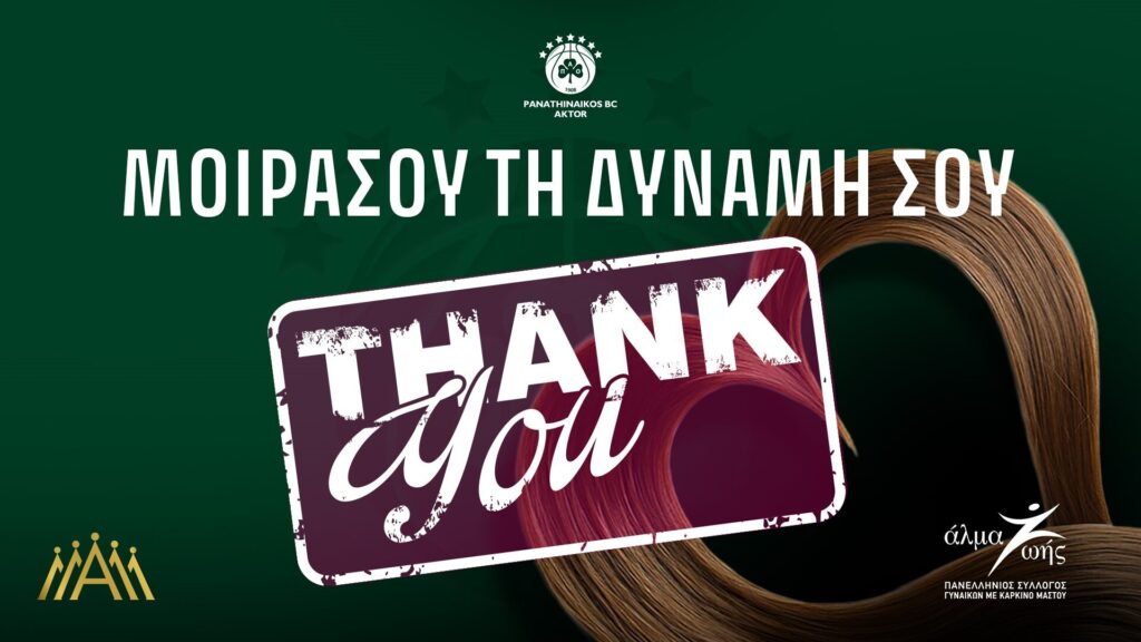 Παναθηναϊκός: Η δράση «Μοιράσου τη Δύναμή σου» συγκινεί τους φιλάθλους
