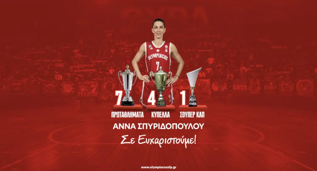Σπόρτιγκ: «Βόμβα» με Σπυριδοπούλου – Τέλος εποχής στον Ολυμπιακό