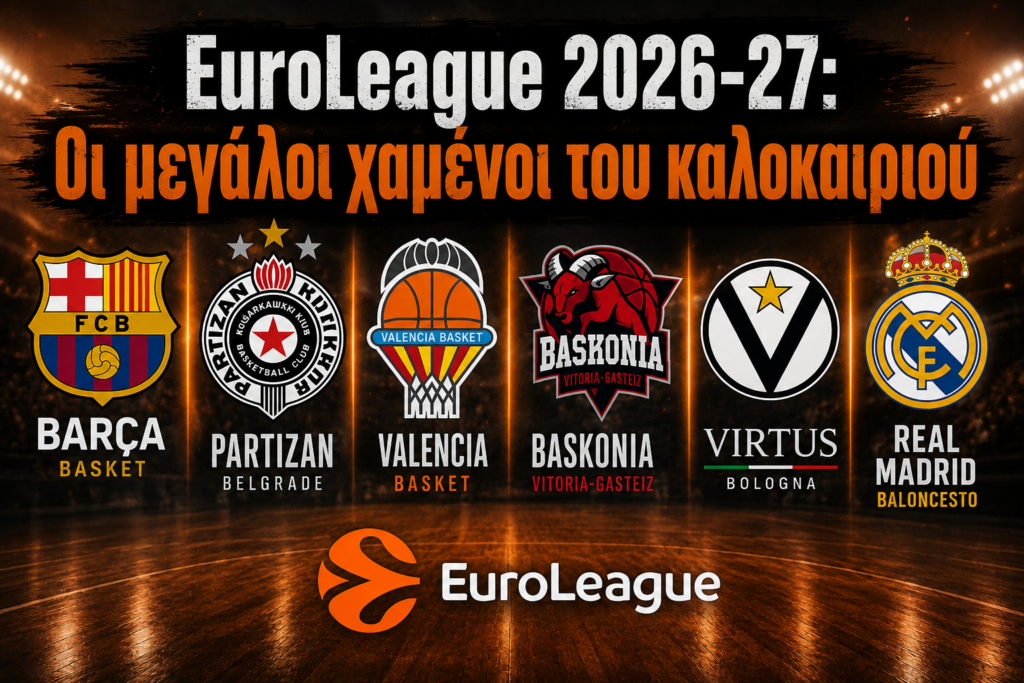 EuroLeague 2026-27: Οι μεγάλοι χαμένοι του καλοκαιριού – Μπαρτσελόνα, Παρτιζάν και οι ομάδες που προβληματίζουν