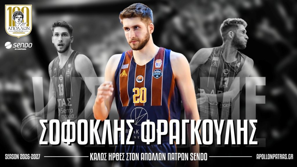 Απόλλων Πάτρας: Ενίσχυση στα γκαρντ με Φραγκούλη